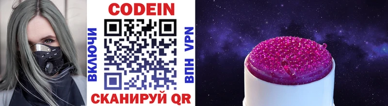 наркотики  Фокино  Codein Purple Drank 